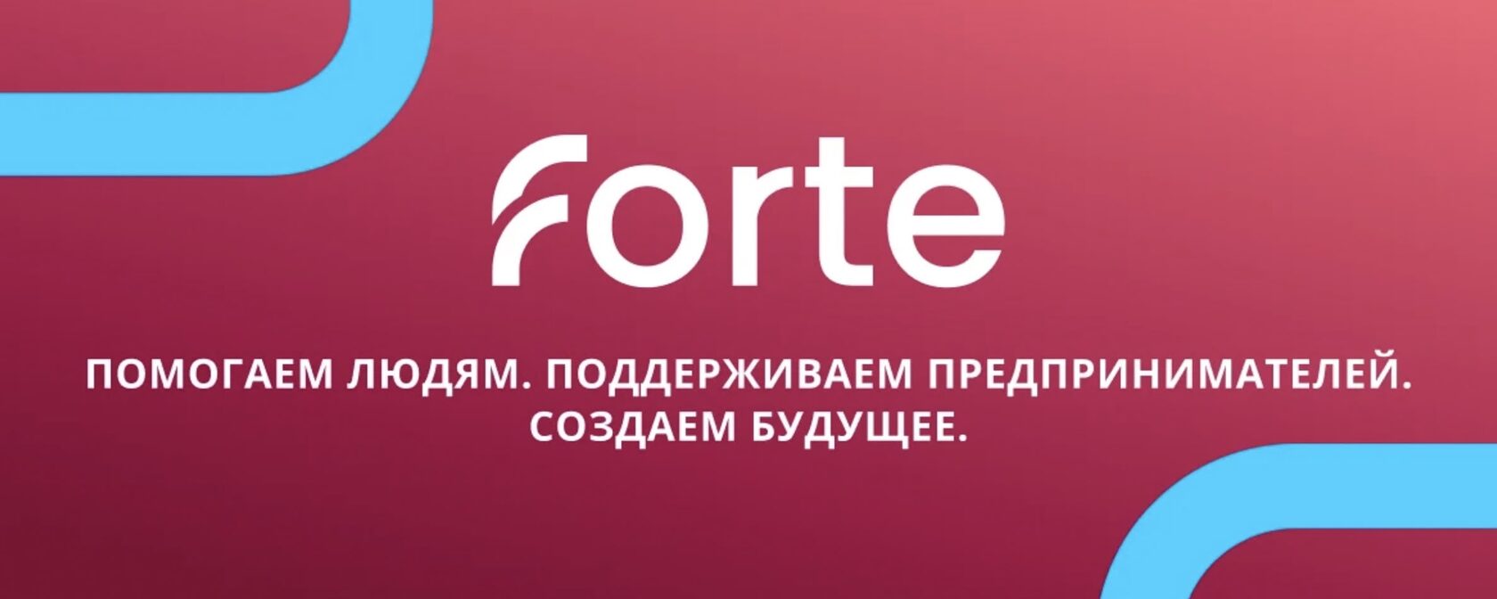 Forte Bank